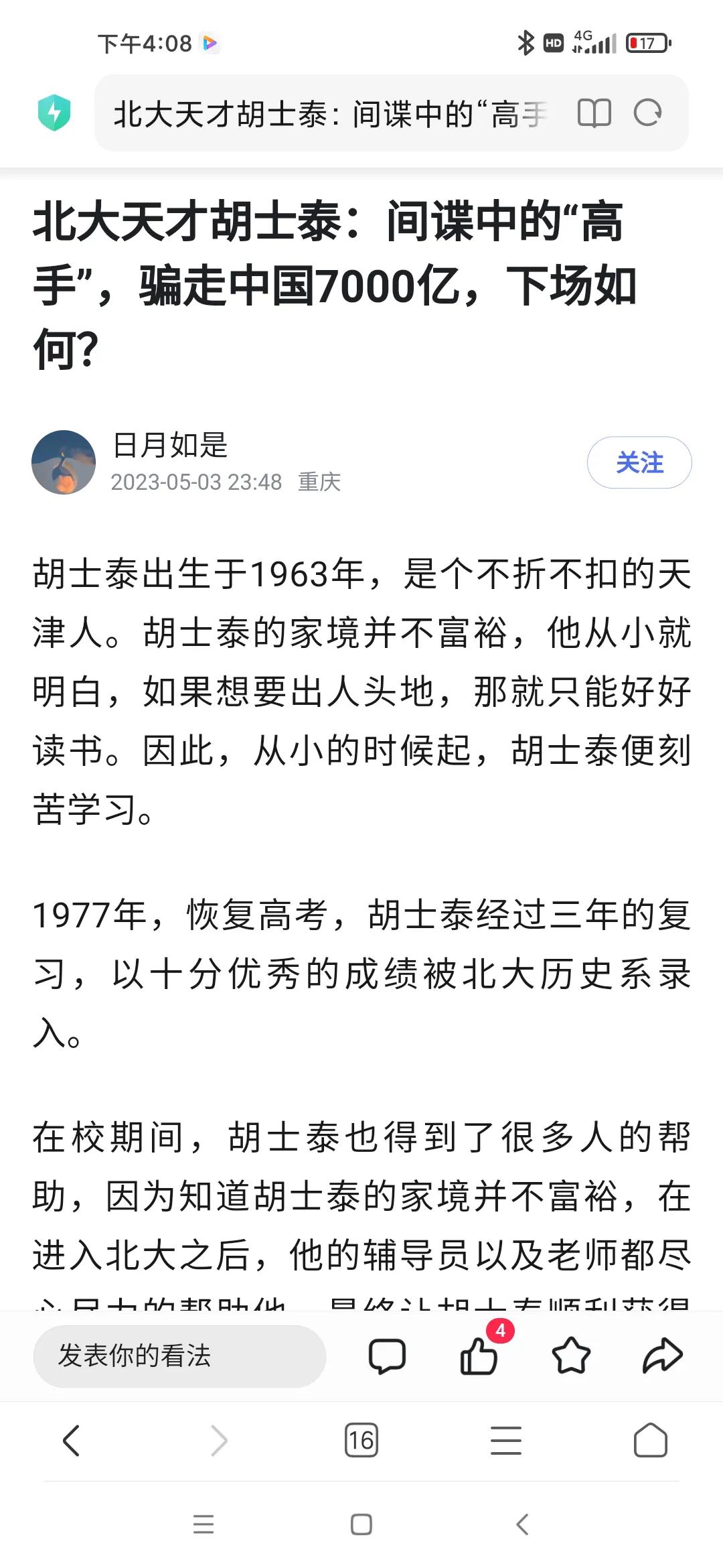 一个学生如果不爱国，会混得有多好？