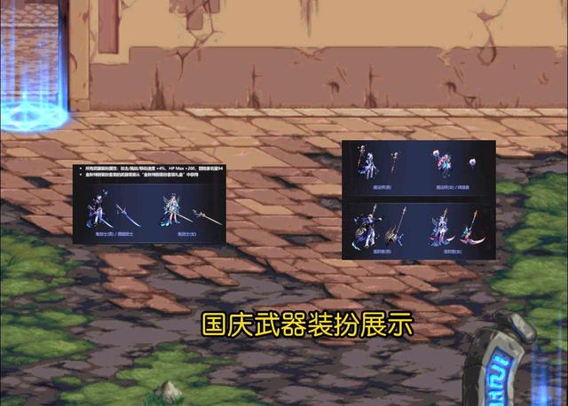 dnf国庆套特殊武器装扮,dnf国庆套武器装扮怎么获得