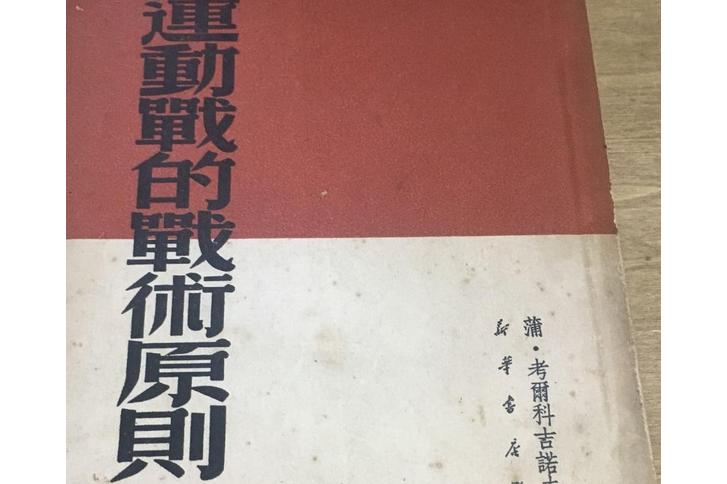 十大军事原则是在什么时期总结的,解读十大军事原则