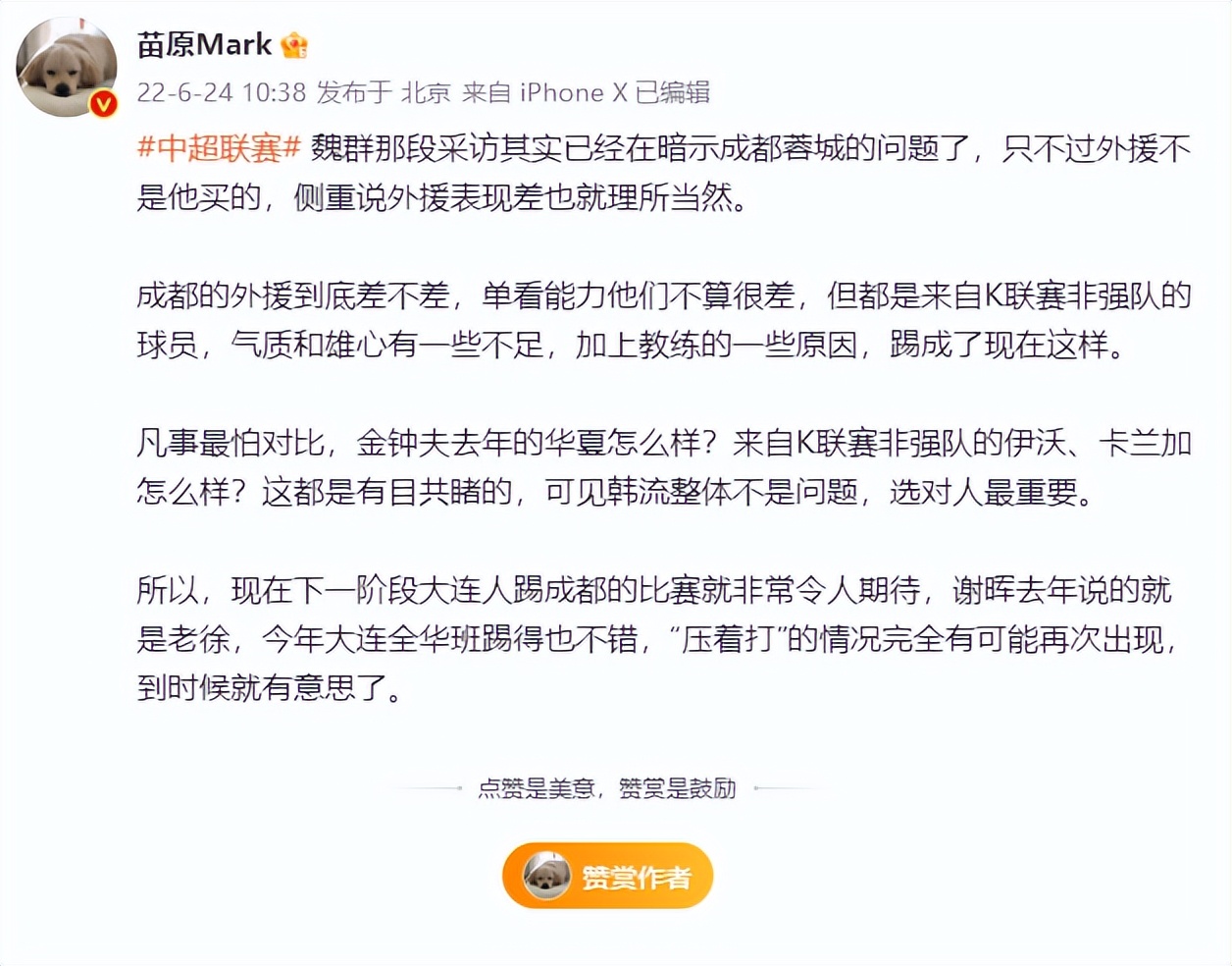 著名足球记者苗原简介,足球解说苗霖的诗