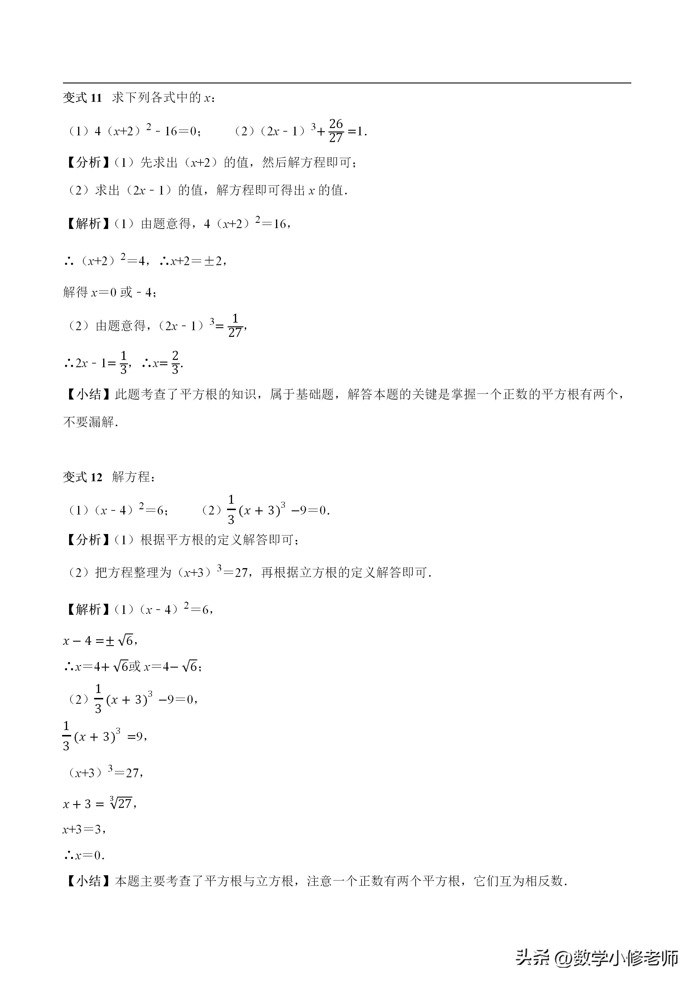数的开方全章教材分析,华师版数的开方知识点总结