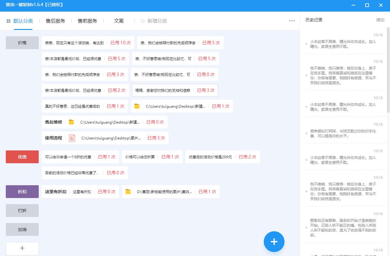 客服对话话术快捷复制,可复制聊天话术的工具