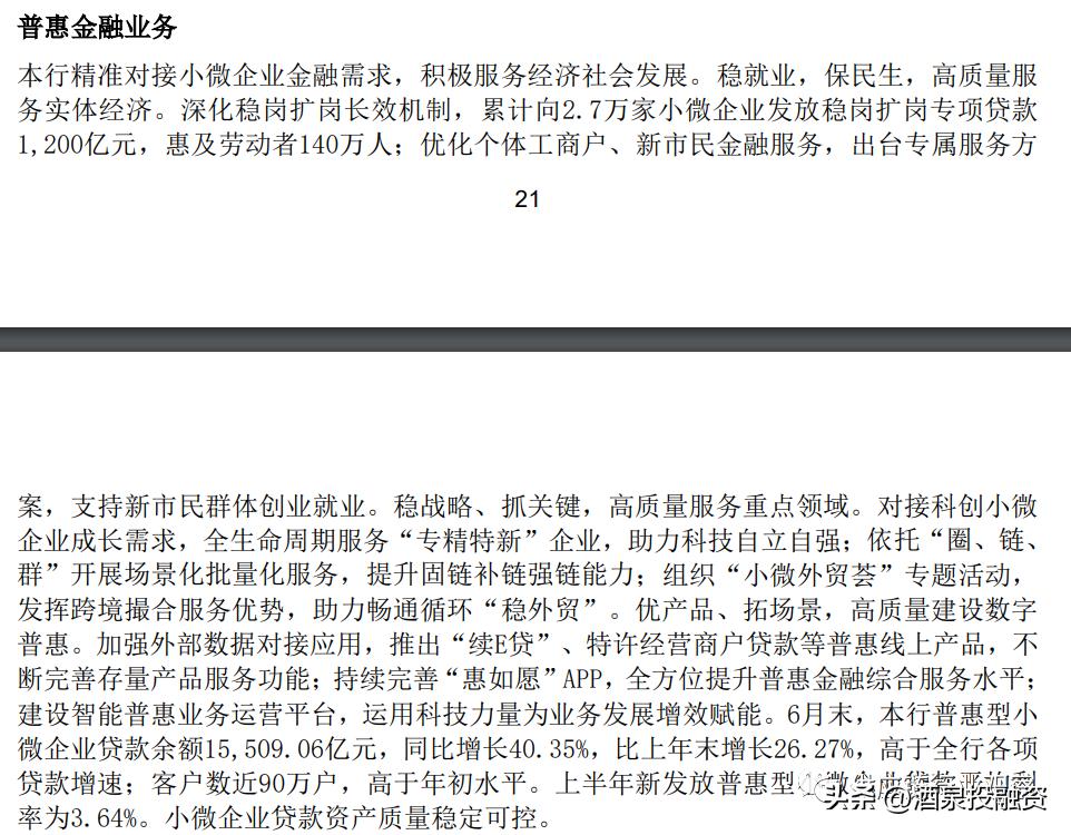 百家银行供应链金融平台大全,2020年上半年金融盈利排名