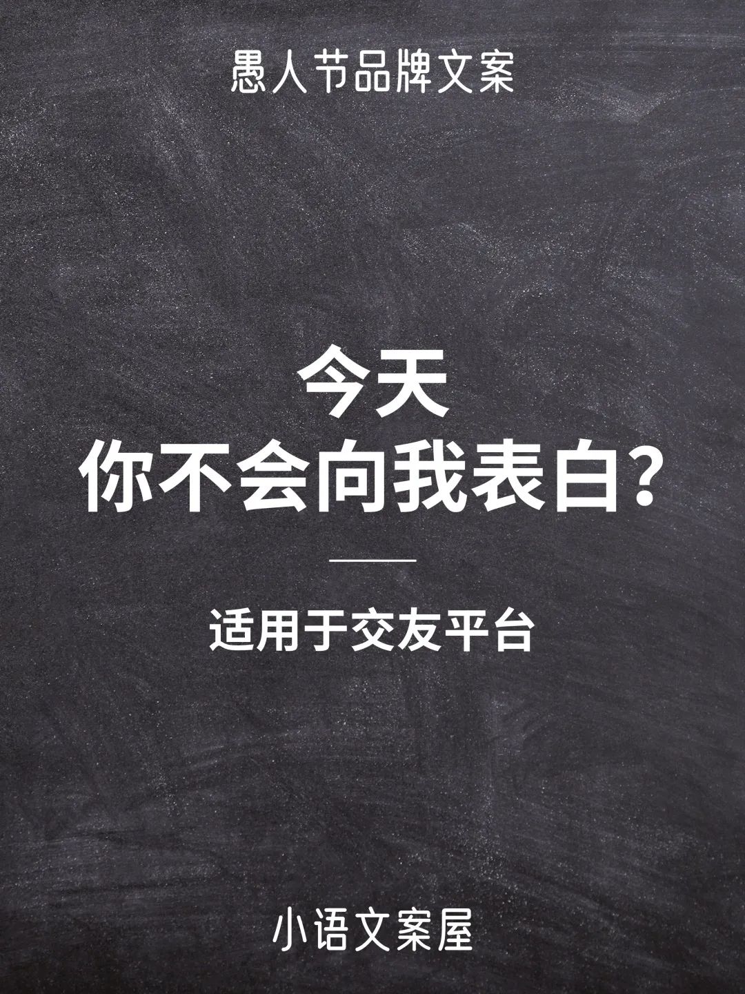 愚人节文案推广产品,关于借势的创意文案