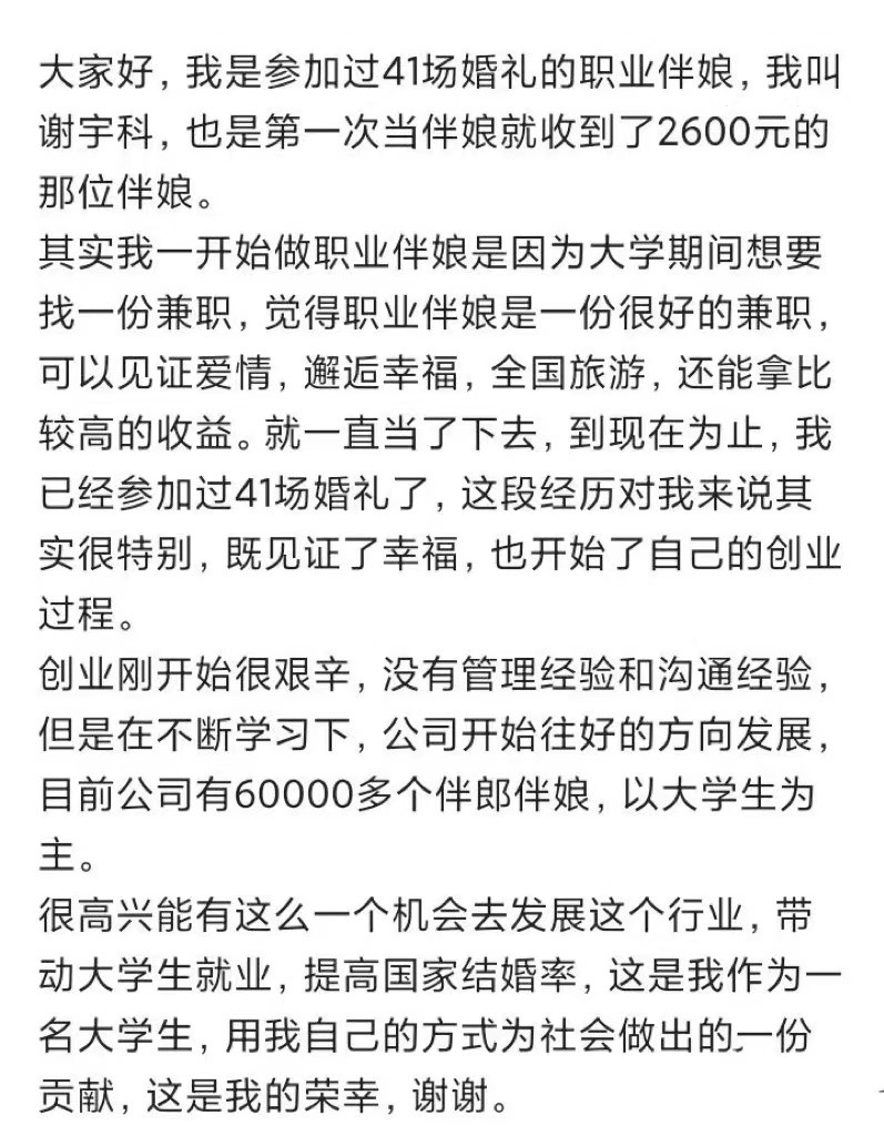 00后女生做伴娘赚翻了,00后女生2年当41次伴娘直播