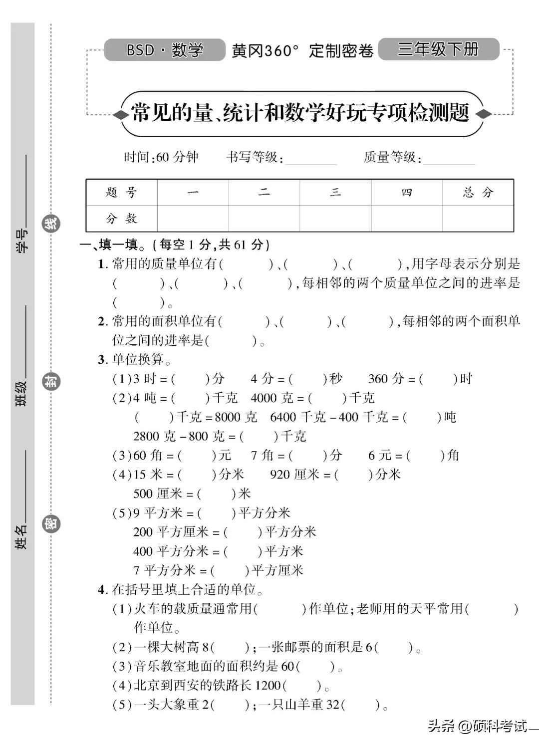 三年级下册数学专项测试卷答案,三年级下册数学专项测试卷一