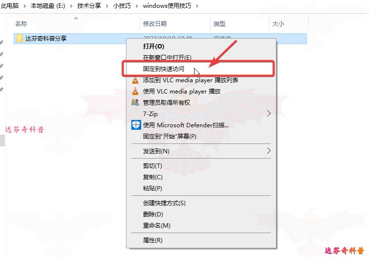 节约查找文件夹时间小技巧：将文件夹添加到“快速访问”