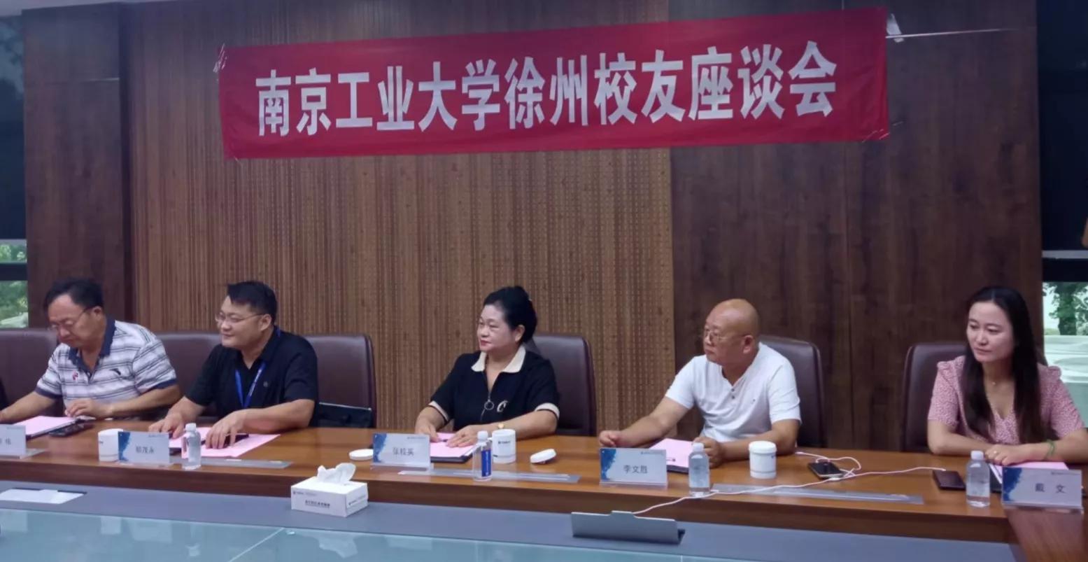 南京工业大学徐州校友座谈会在江苏万邦生化医药集团公司召开