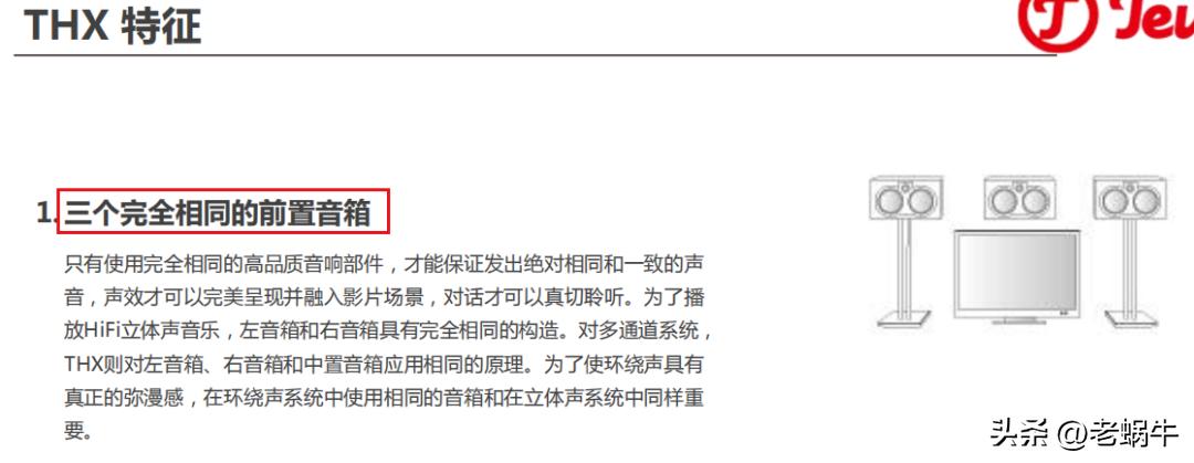 老蜗牛：中置音箱的秘密，家庭影院千万别搞错！