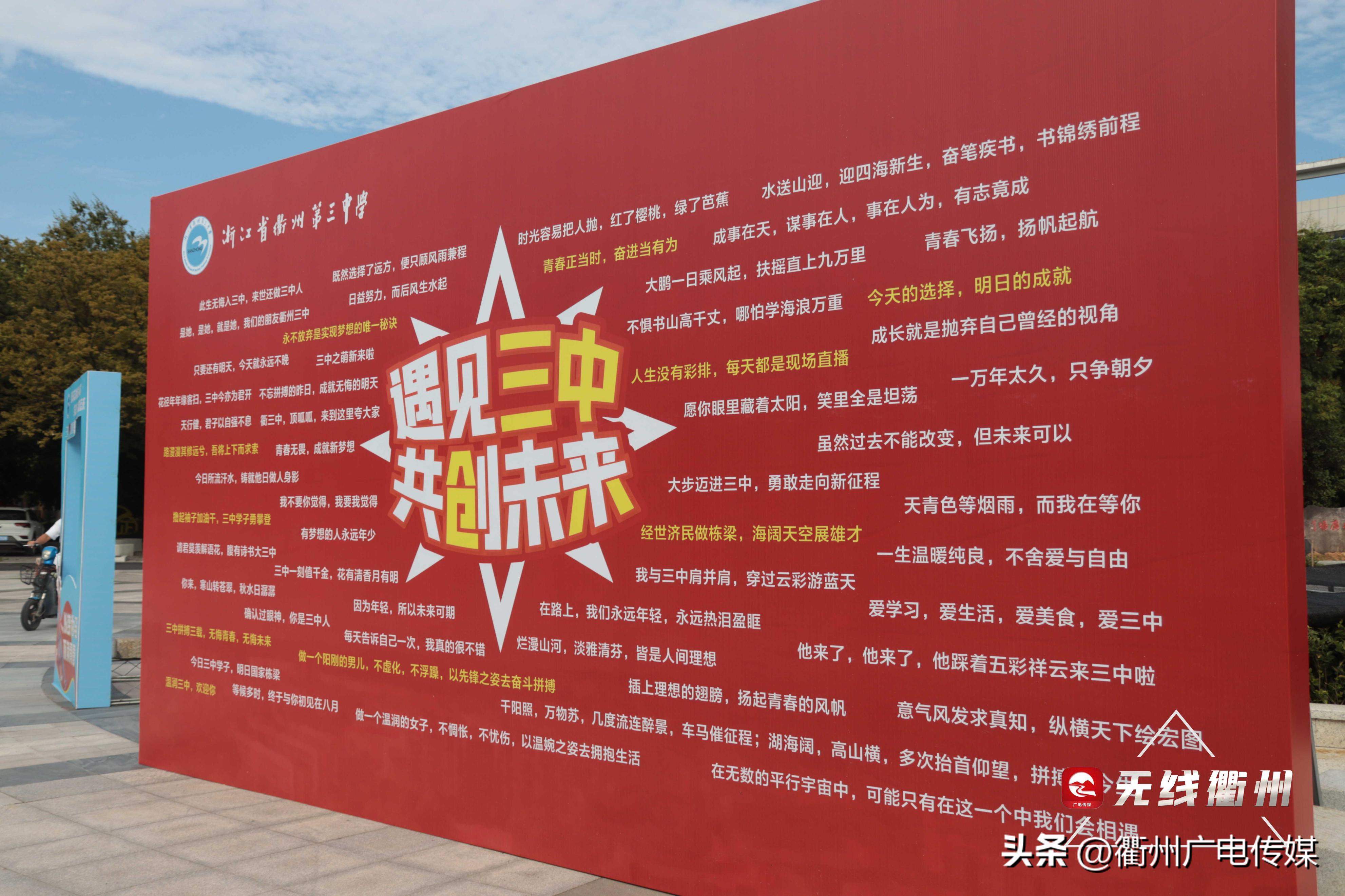 你好新学期三年级,衢州二中开学了吗