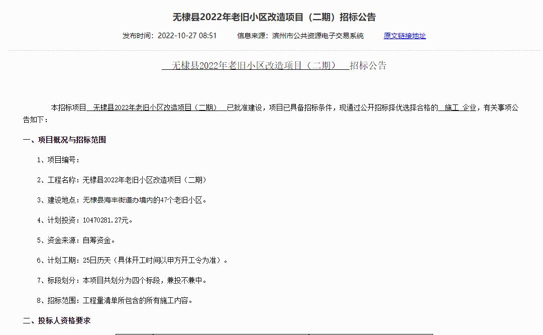 无棣县老旧小区改造办,无棣县2024老旧小区改造名单