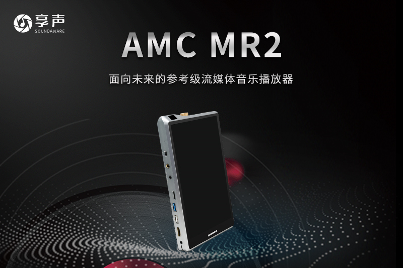 「耳边福利」一文看遍2022双十一值得买的HiFi器材！（下）