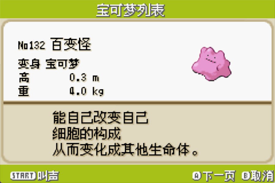 百变怪的来历,百变怪的身世