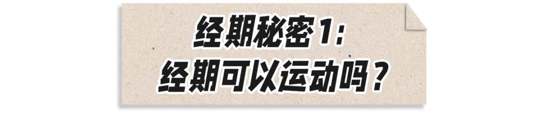 经期可以“啪啪”吗?关于大姨妈的6个误区你中招没?