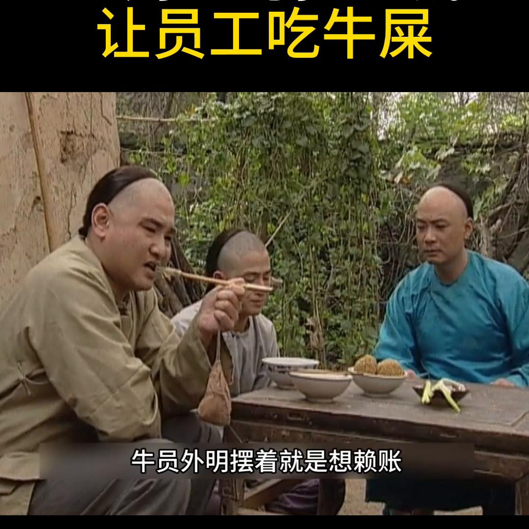 土才主为扣工钱让员工吃牛屎#影视解说