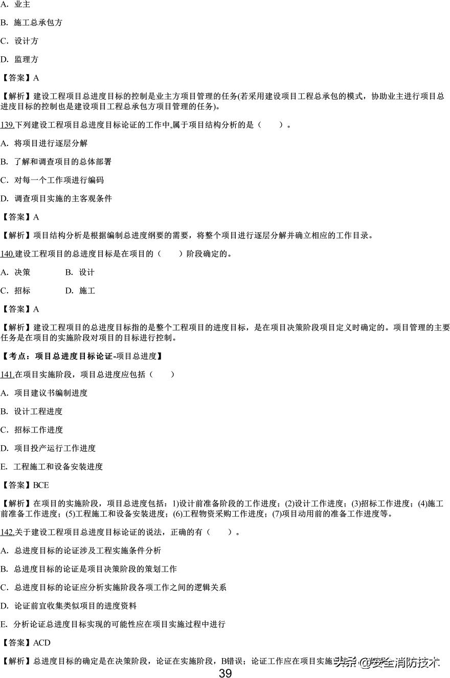 2021一级建造师项目管理知识点,2019一级建造师工程项目管理真题