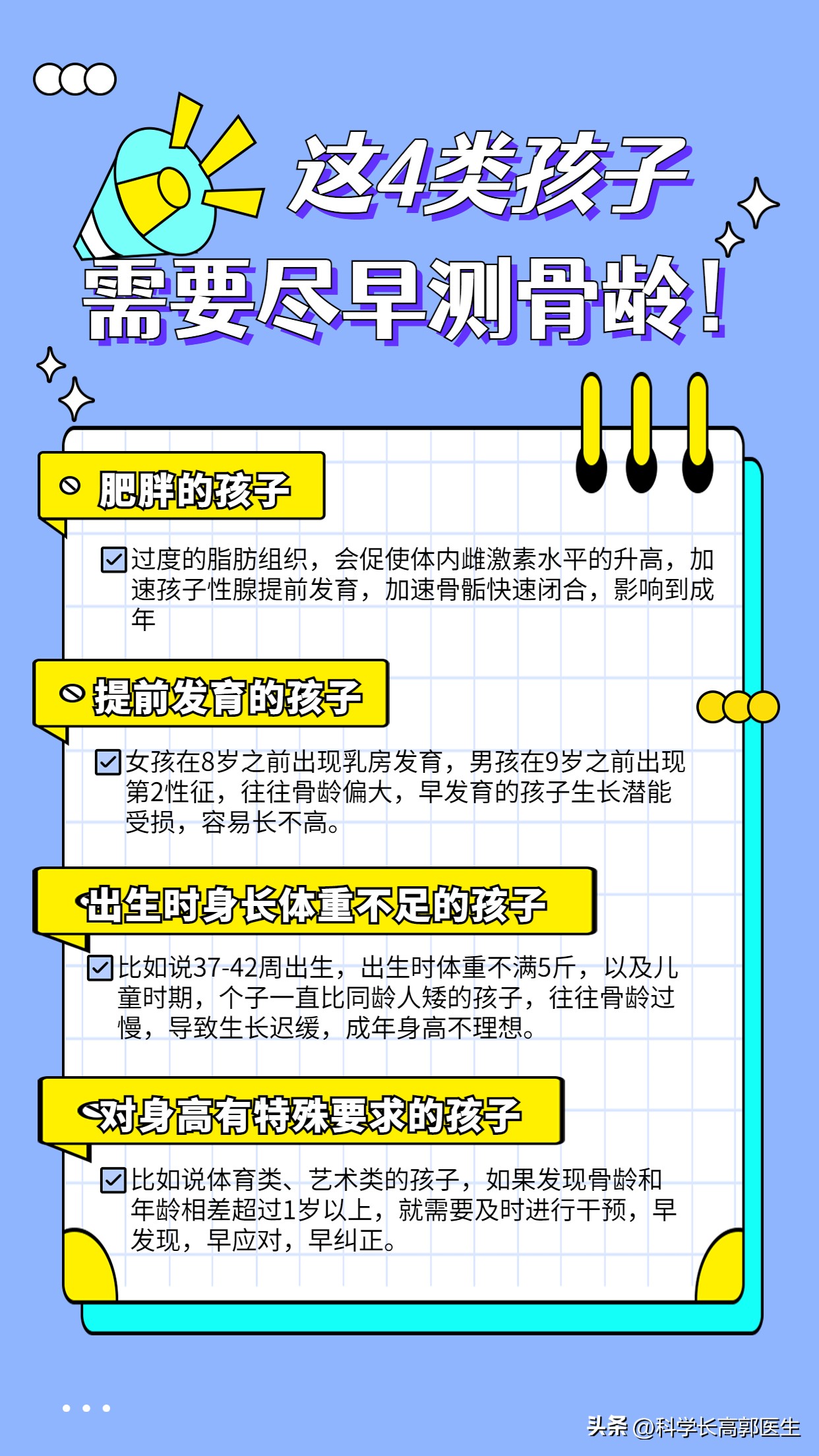 学会这几种办法不让孩子长高,学会这几个技巧让孩子长高