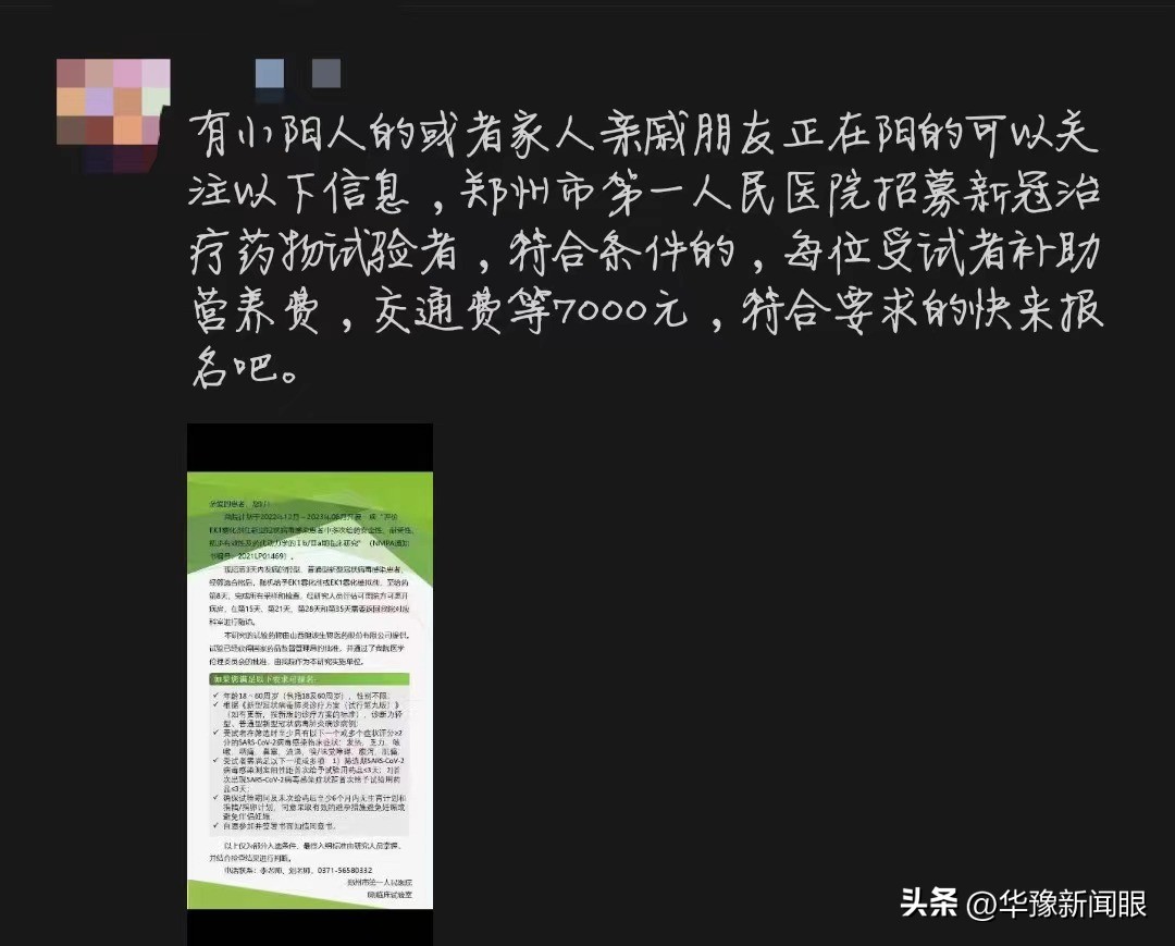 医院招募新冠药试用者招聘可靠吗,郑州一医院招新冠试药