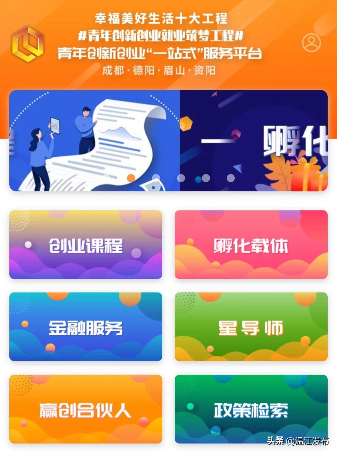 温江大学生创业园入驻条件,温江自主创业项目