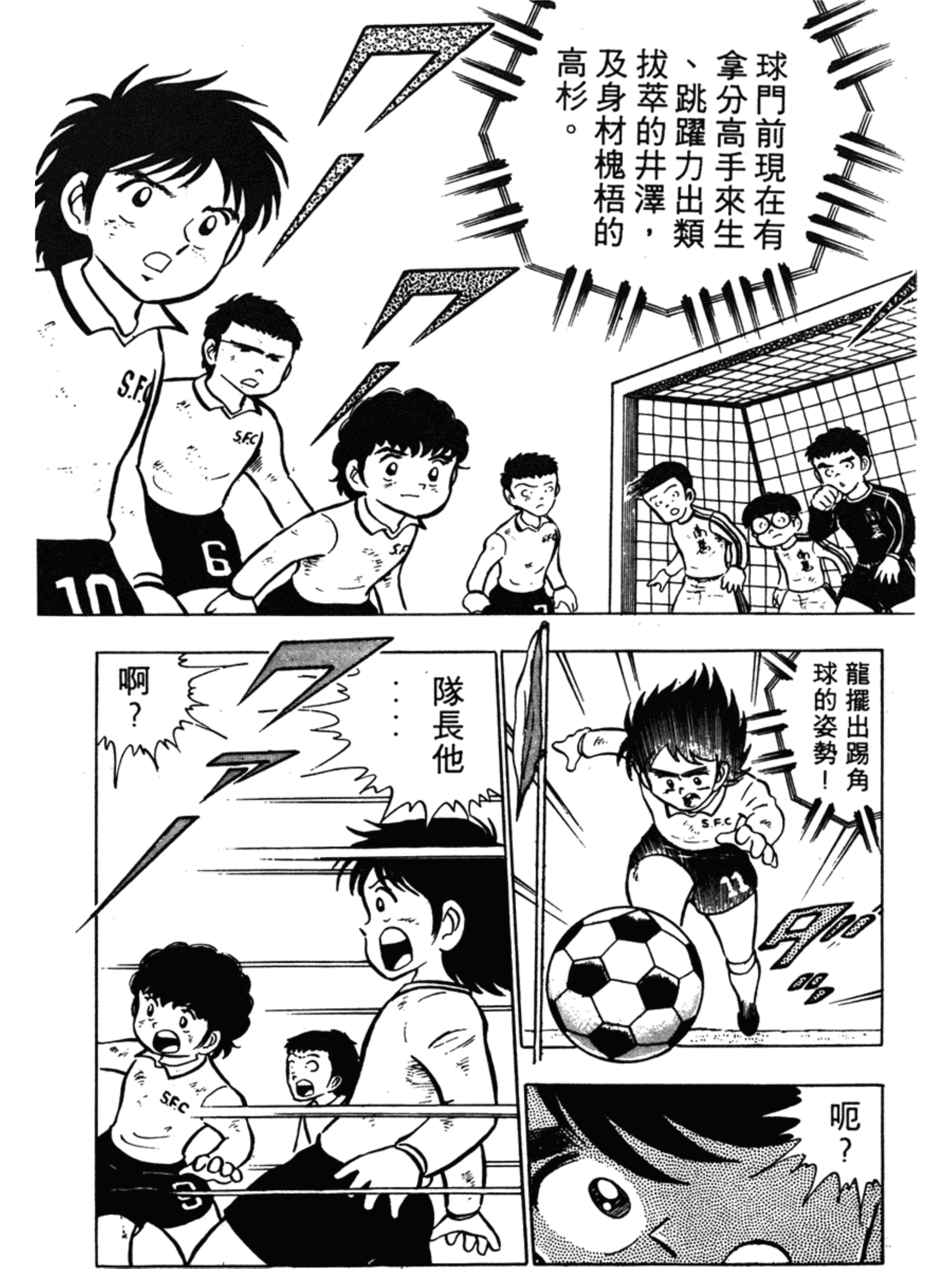 足球小将高中篇冠军日向岬太郎,足球小将中文版岬太郎绝招