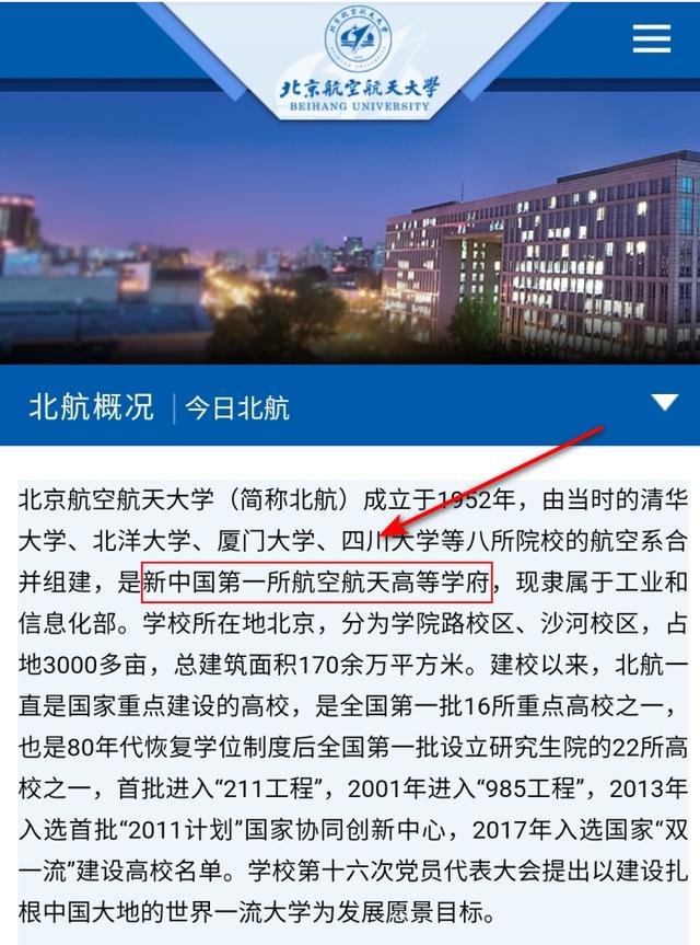 南航和北航的飞机区别,北航和南京航空航天大学