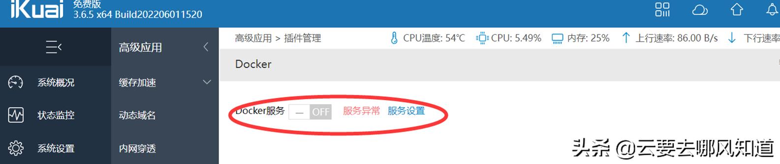 爱快软路由搭建私人网盘,软路由爱快openwrt详细教程
