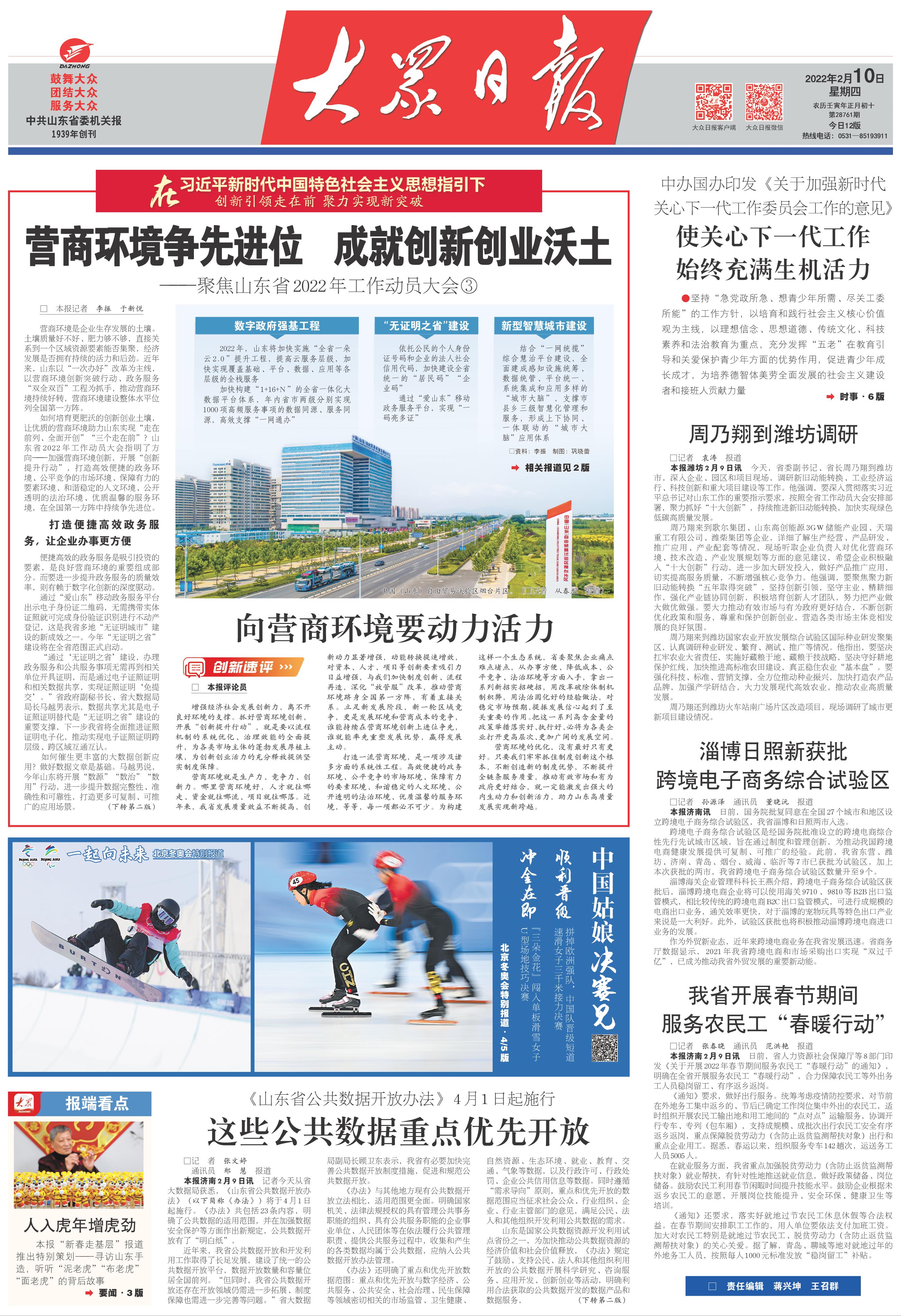 十大创新看山东,十大创新山东