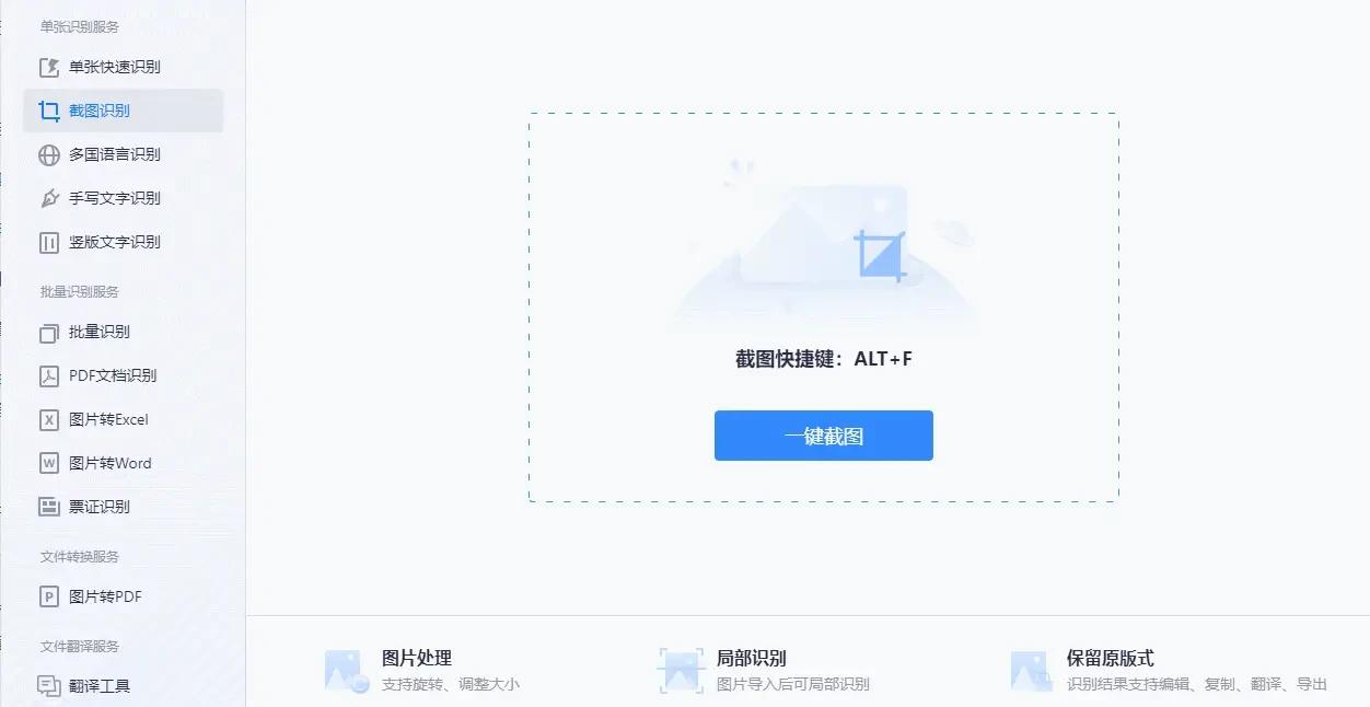 电脑怎么截图识别文字,文字识别截图软件电脑