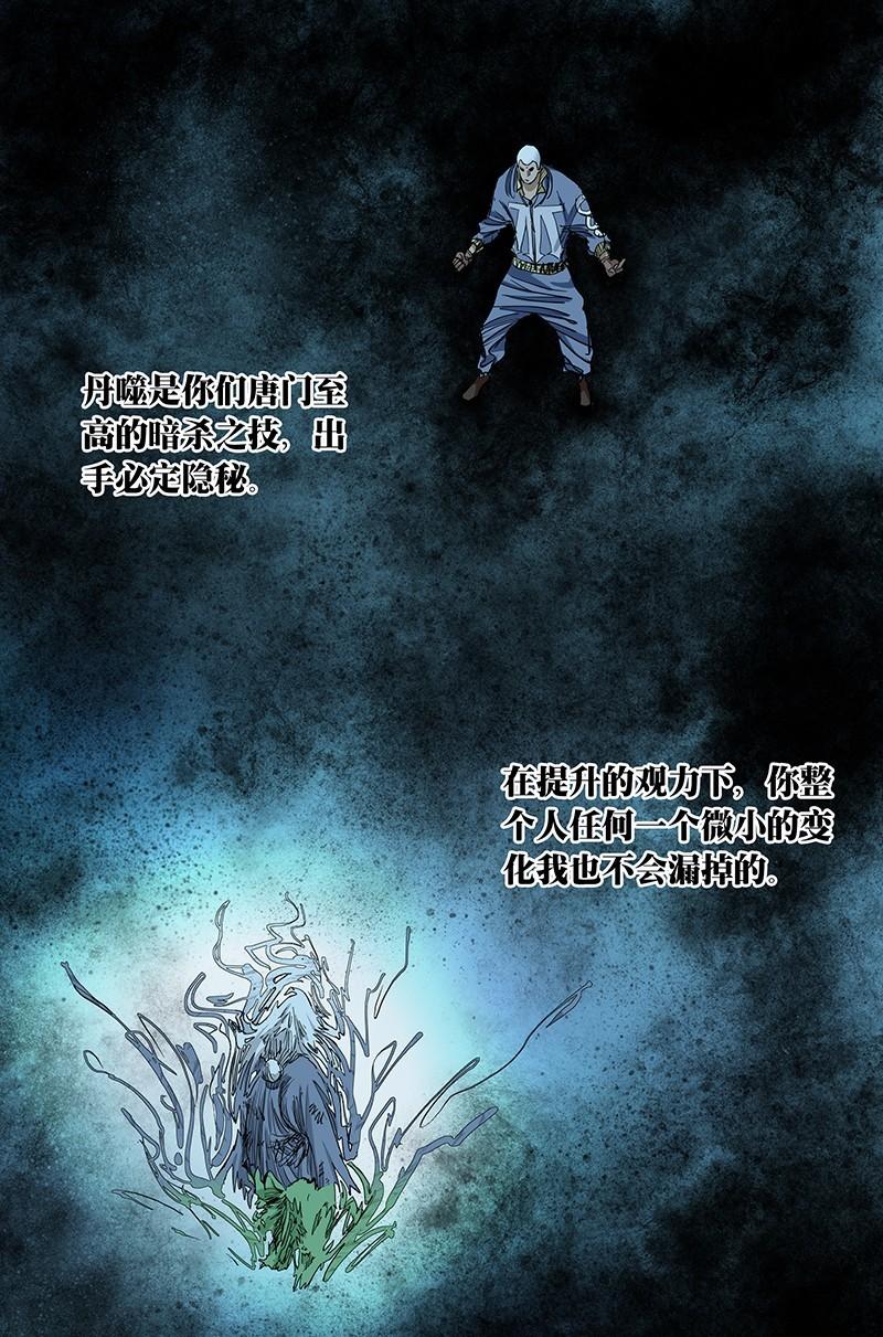 一人之下漫画第九十一话到一百话,一人之下漫画第41期