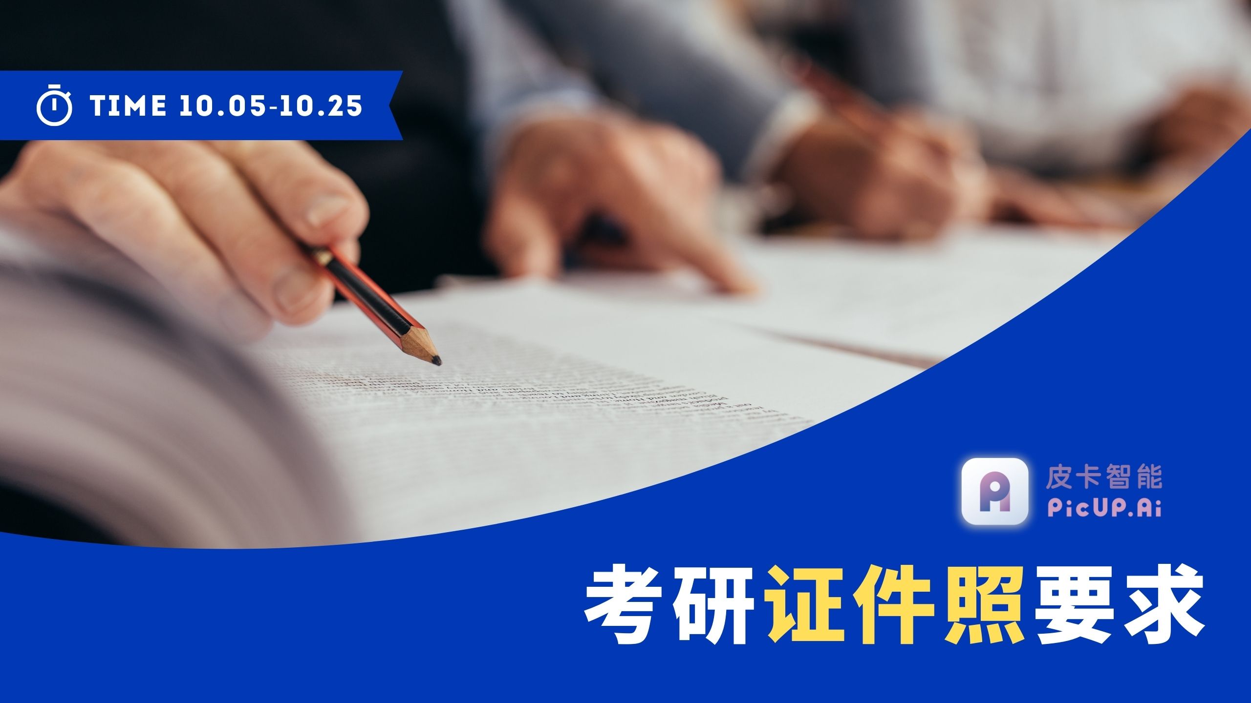 考研证件照什么时候看通不通过,考研证件照是需要白底吗