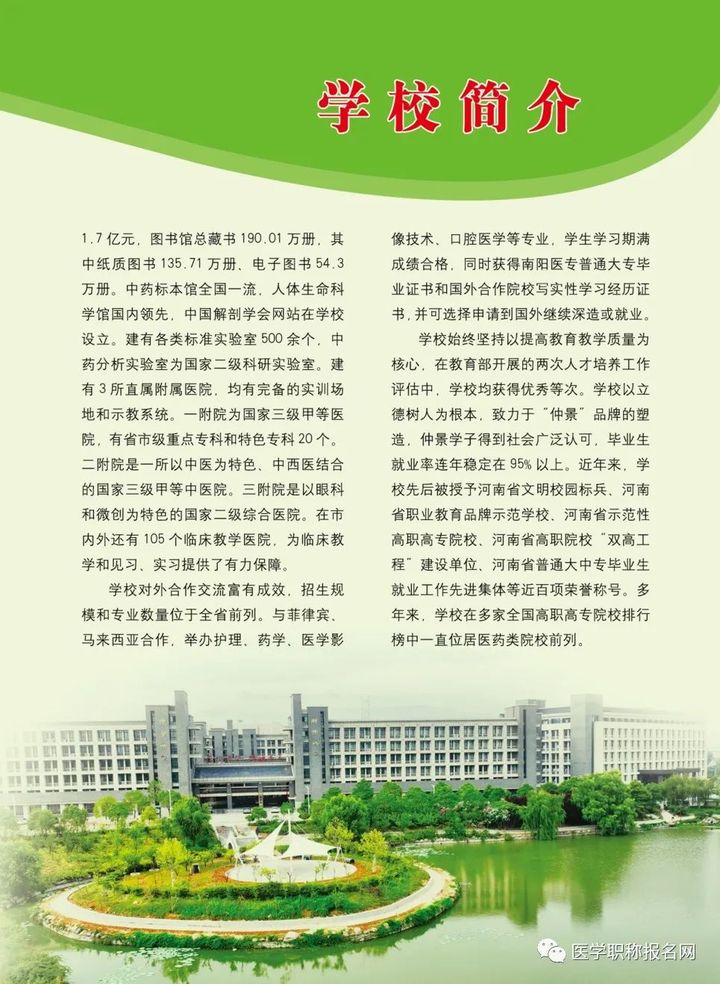 南阳医专2024年对口招生计划,南阳医学高等专科学校2024年单招