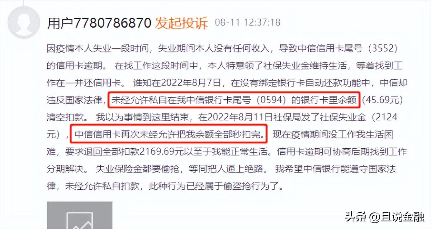 失业人员信用卡逾期,信用卡逾期银行扣工资合法吗