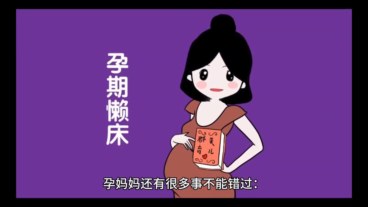 孕妇健身操,孕妇禁忌食物一览表