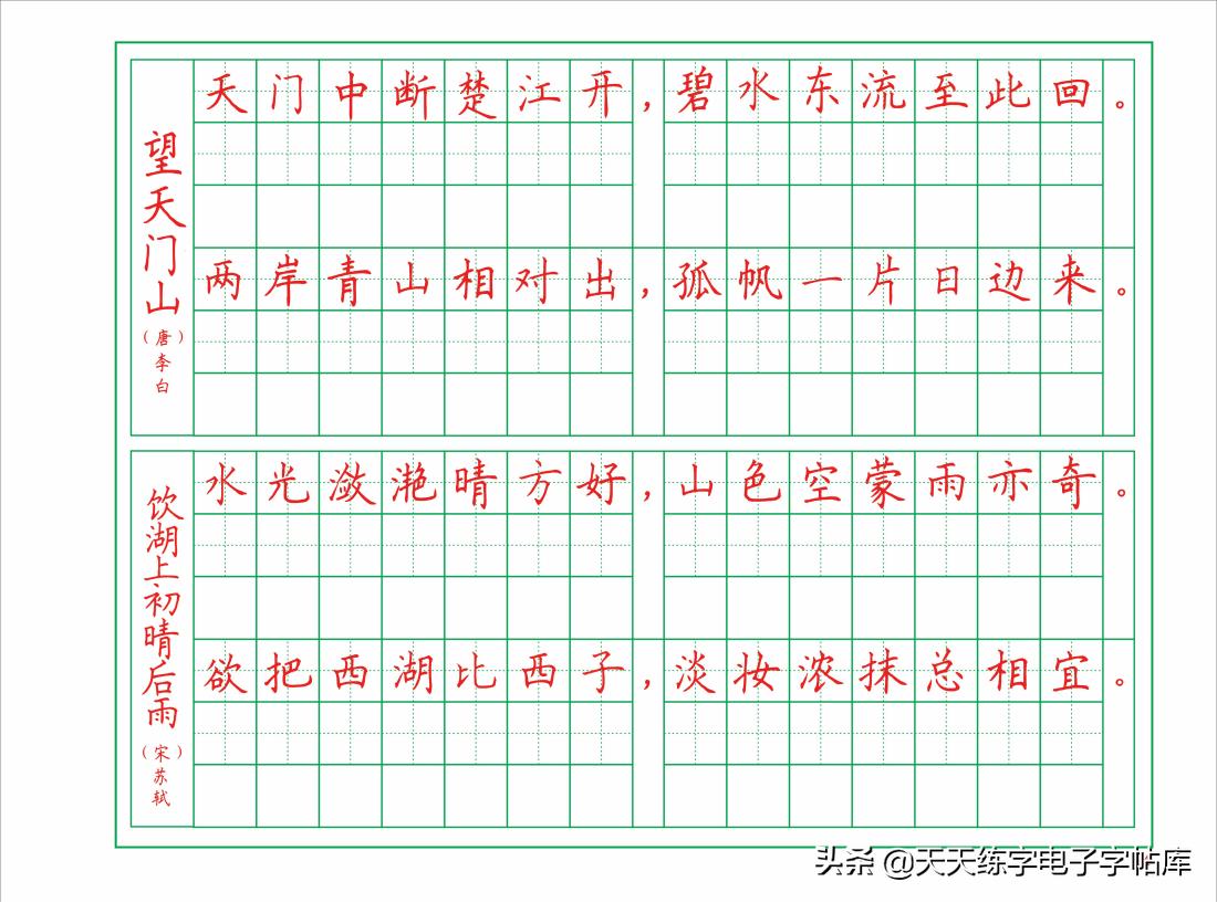 古朗月行古诗硬笔书法字帖,楷书硬笔书法临摹字帖古诗