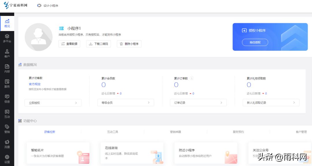 早教托育小程序,实用早教小程序