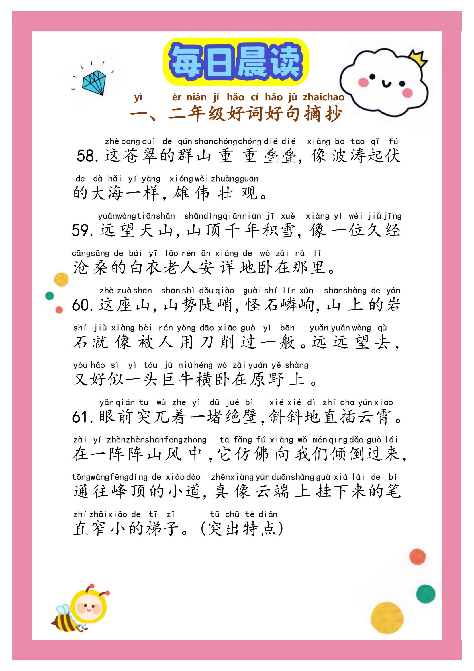 每日晨读描写冬天的好词好句,每日晨读好词好句电子版