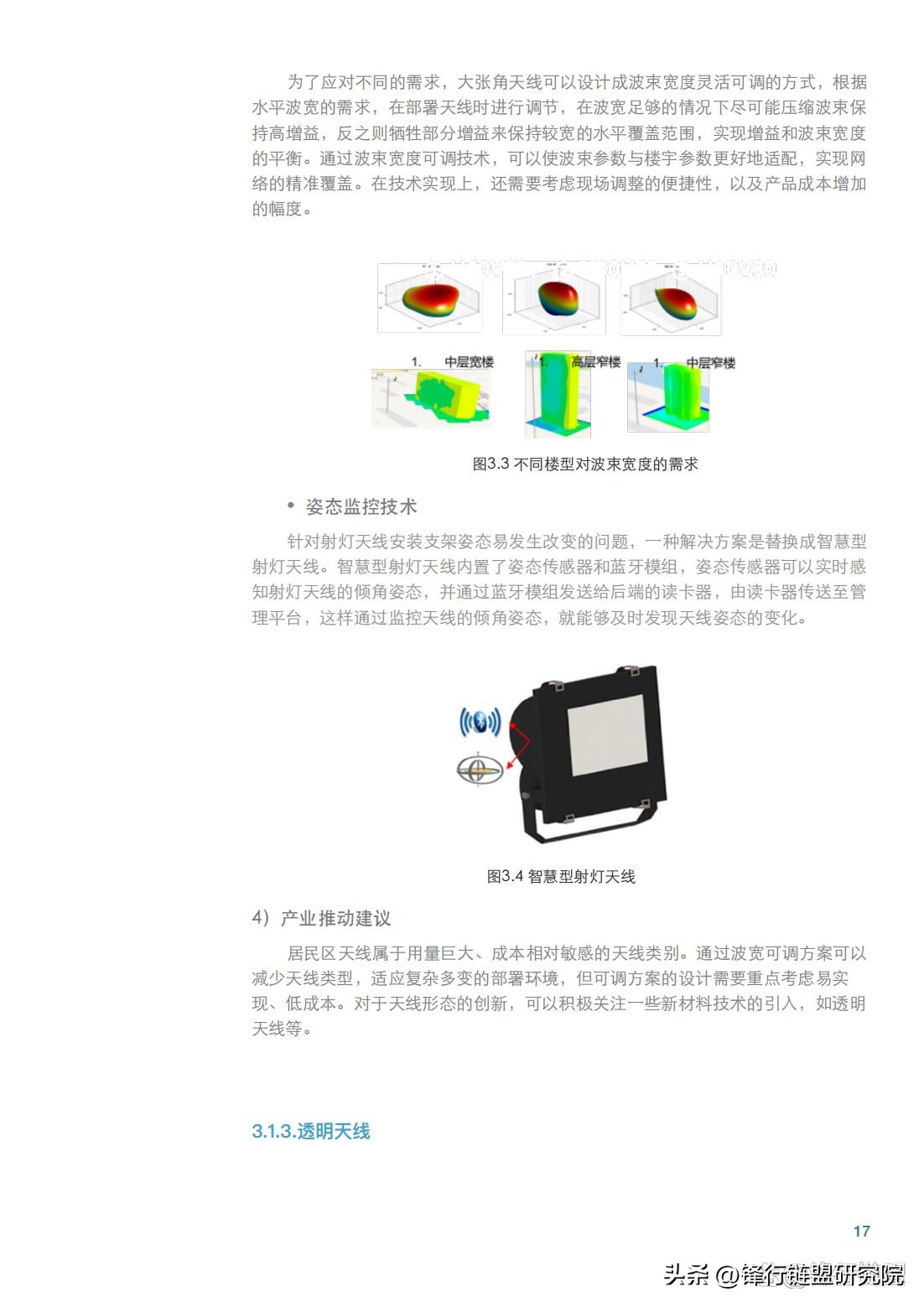 大规模天线技术面临的挑战有哪些,超维度天线技术白皮书发布