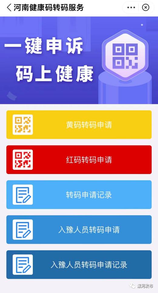 漯河黄码2多久转绿码,漯河黄码省内怎么能转为绿码