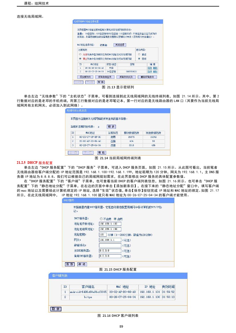 路由交换技术与应用,路由与交换教学