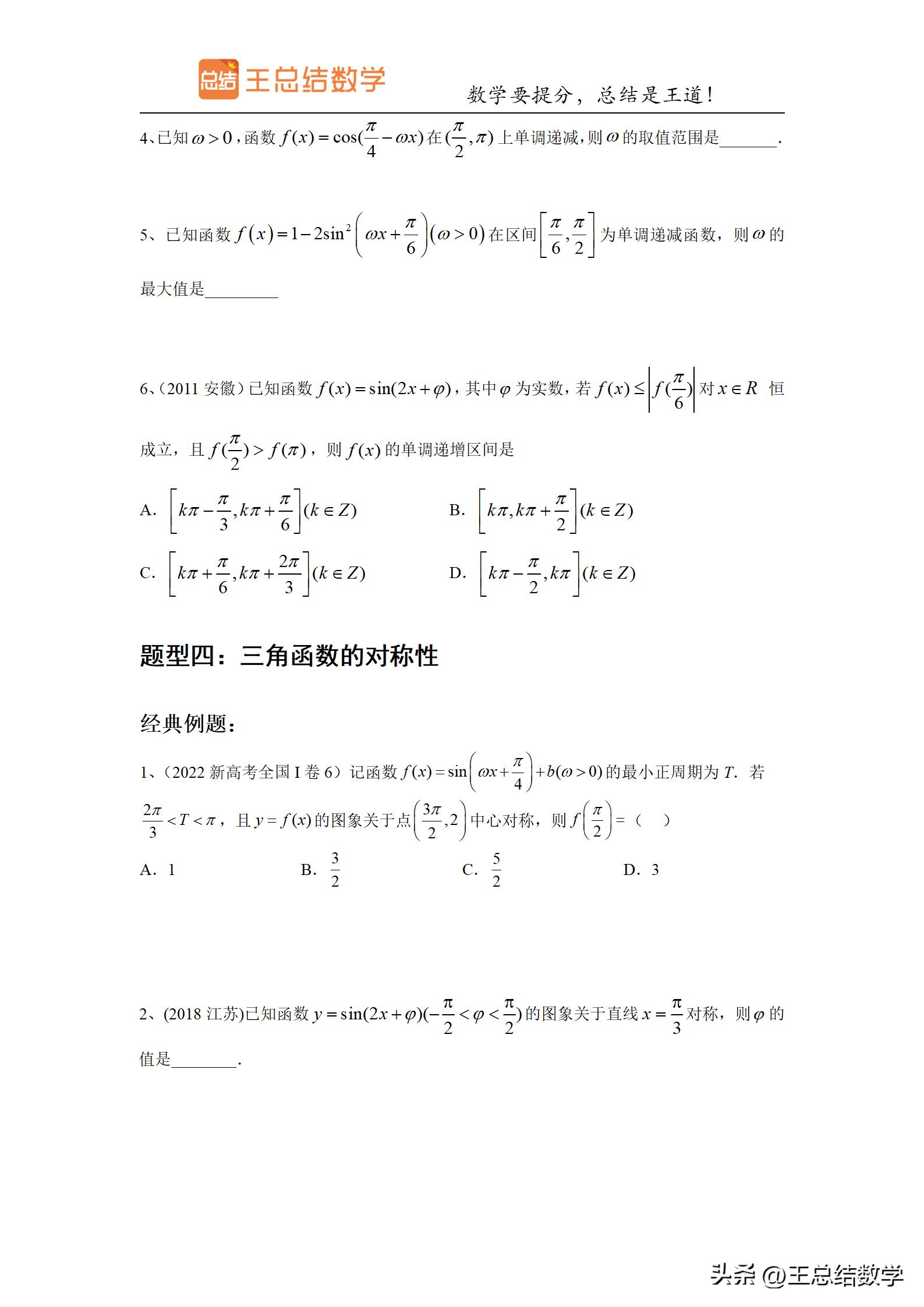高中数学三角函数方法总结专题,三角函数知识储备
