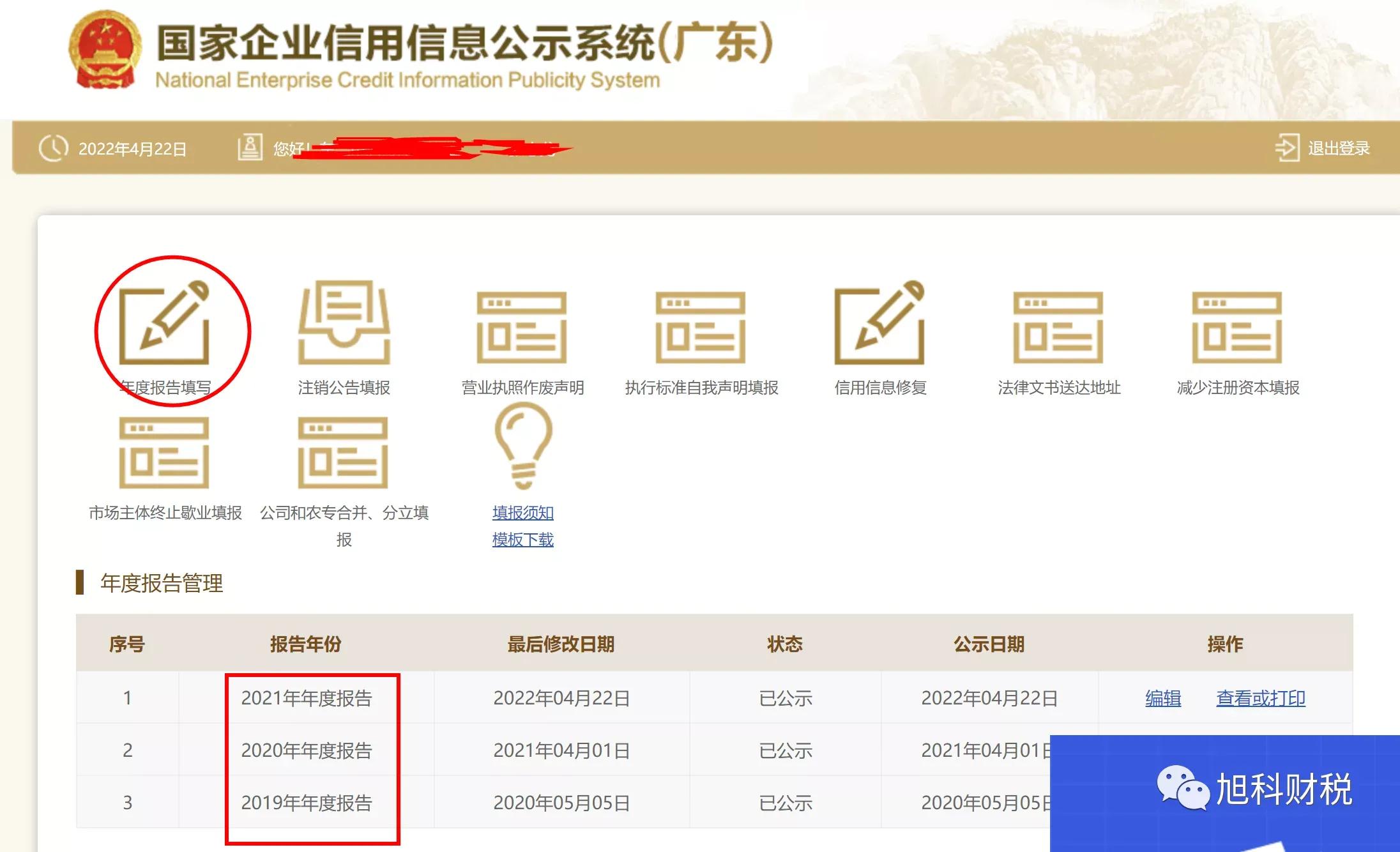 个体营业执照年审教程,个体营业执照年检app