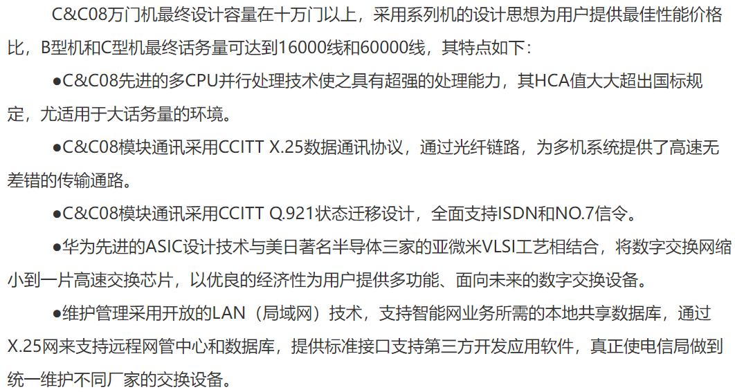 通信历史连载213-华为之CC08机的那些事