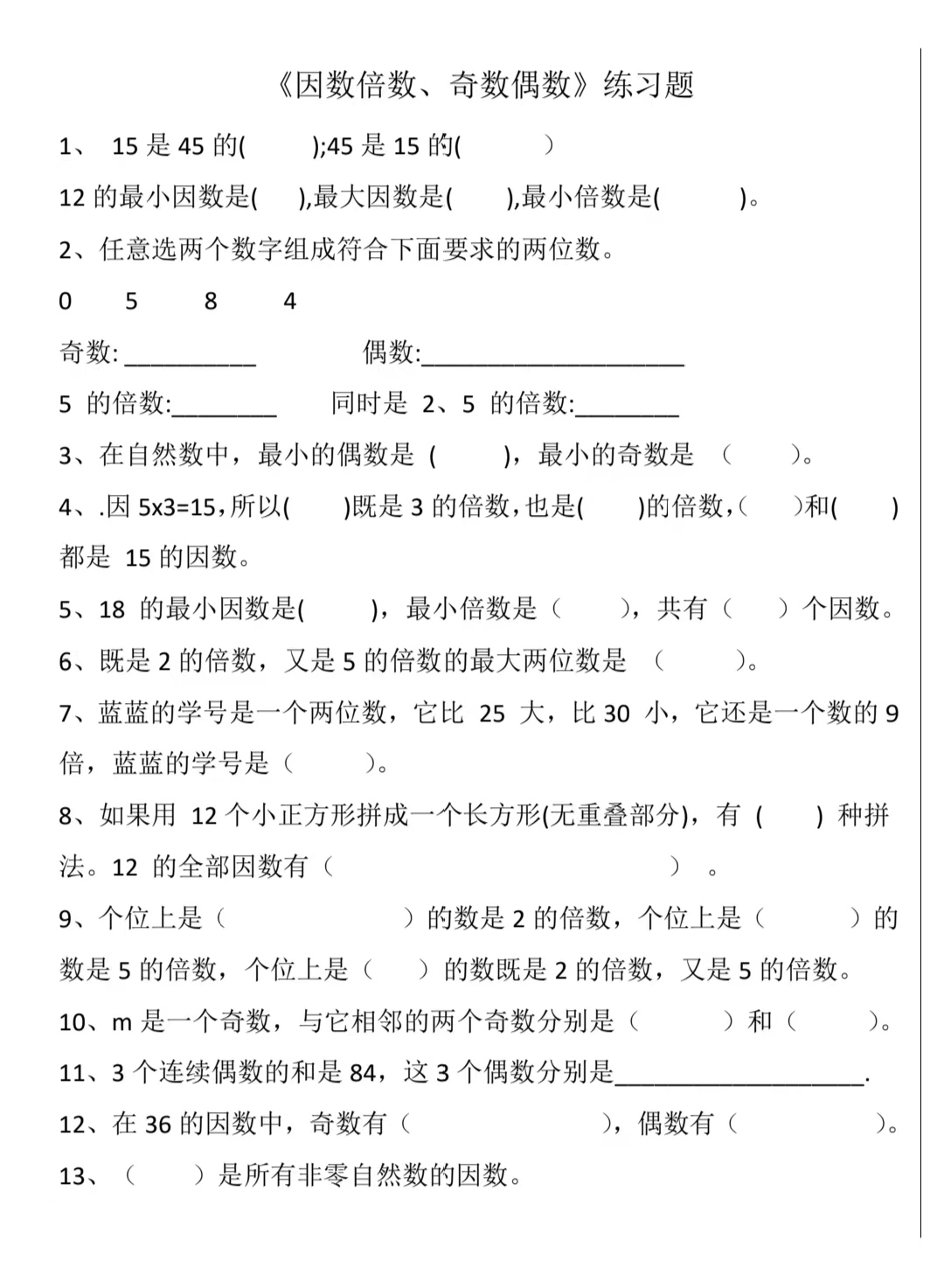 奇数偶数合数质数的知识点,奇数和偶数是几年级的知识点