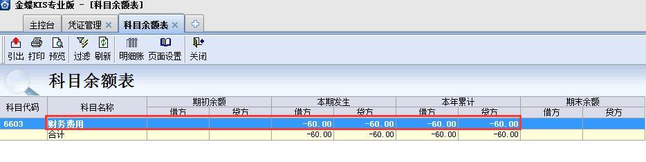 金蝶kis专业版系统设置结转损益,金蝶kis年结转余额不一样