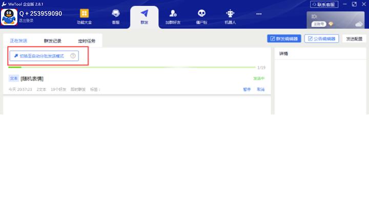 wetool企业版使用教程,wetool5.6
