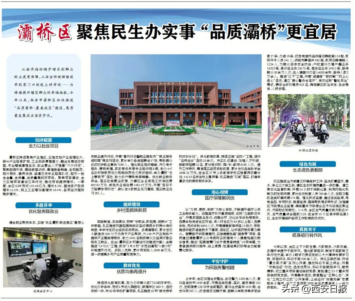 灞桥区聚焦民生办实事“品质灞桥”更宜居