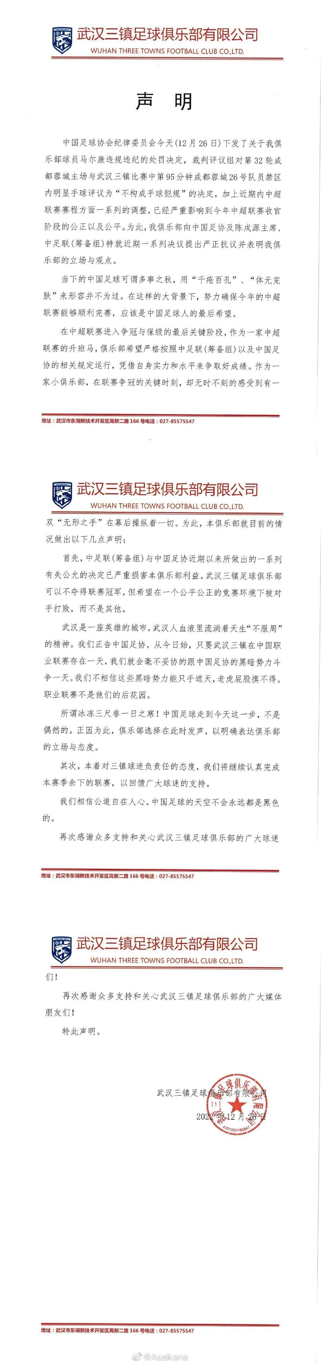 武汉三镇与足协硬刚文中颇有当年“楚虽三户，亡秦必楚”的气势