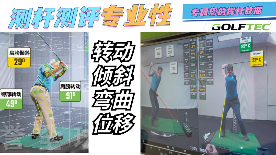 golftec高尔夫教学中心深圳,golftec