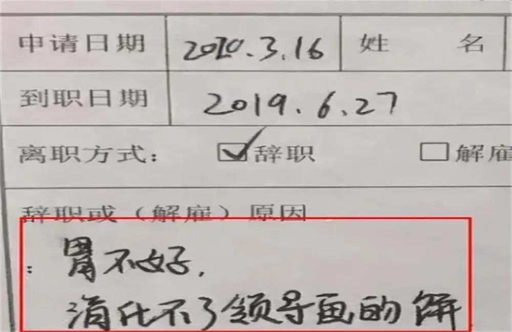 90后和00后的辞职信,00后的职场真实事件辞职信
