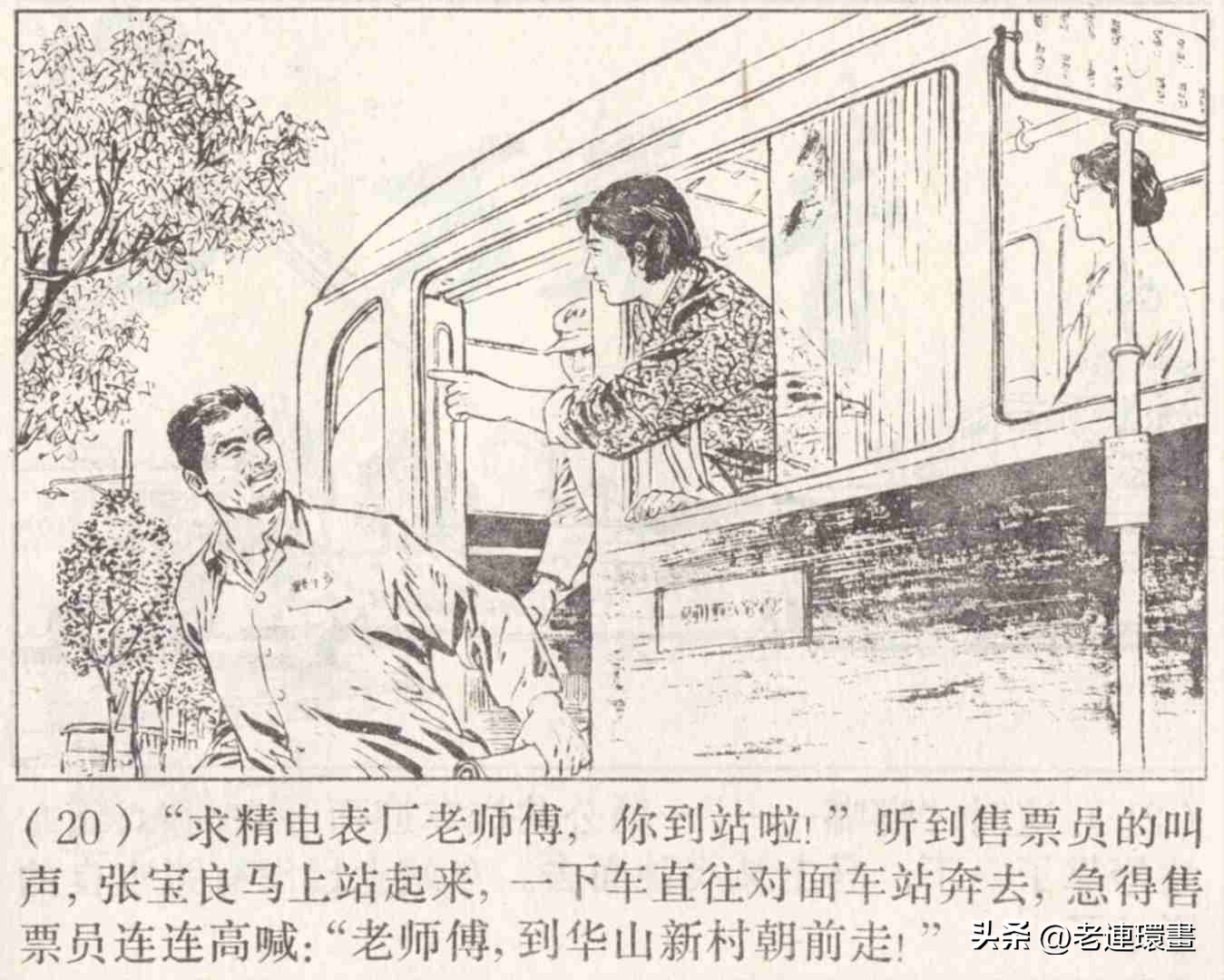 老工人的故事《万年青》，上海人民出版社，韩和平等绘画，1975年